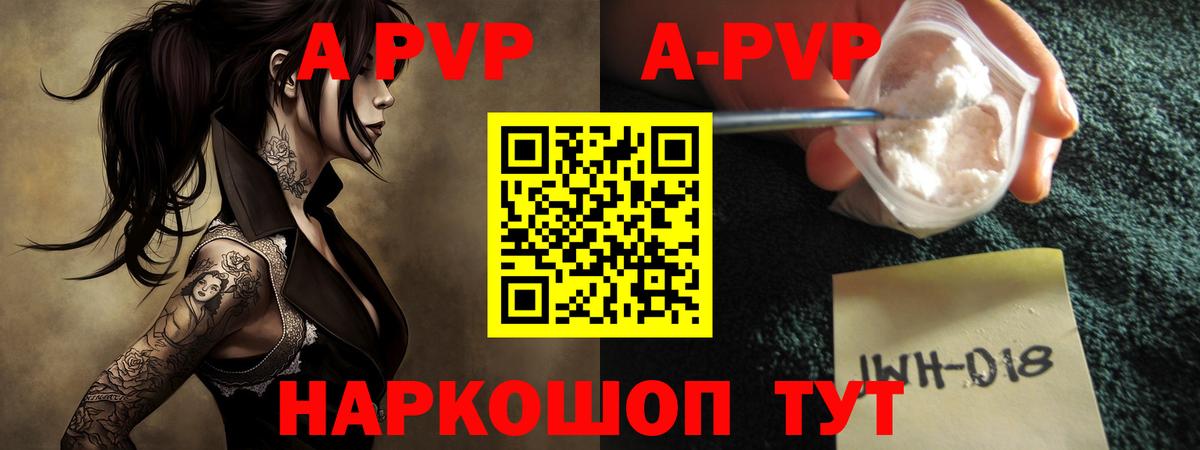 Alpha-PVP  А ПВП СК  Вход с VPN  Липецк  Alfa_PVP СК 