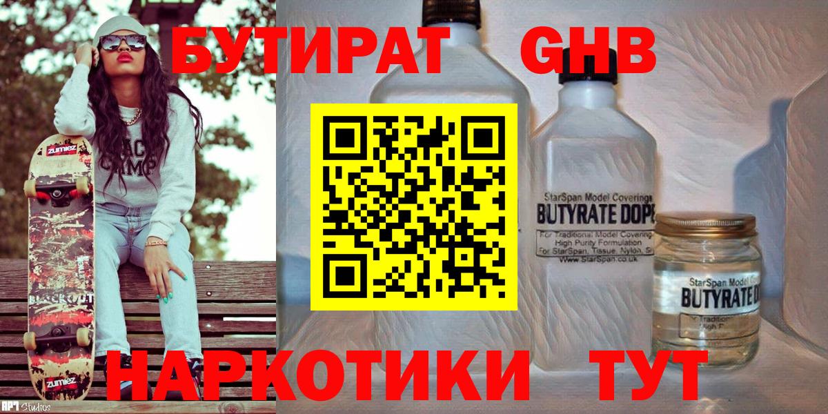 БУТИРАТ BDO Липецк