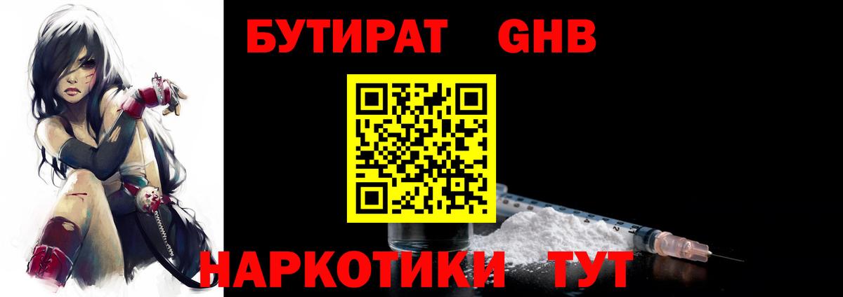 Бутират  Вход с VPN  Липецк  БУТИРАТ бутандиол 