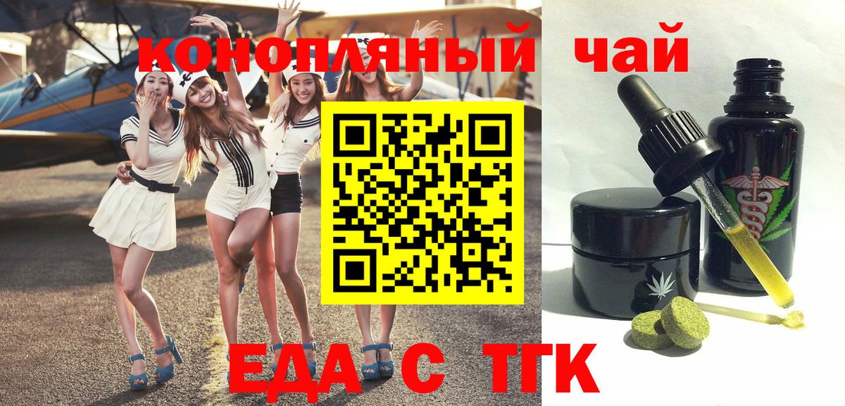 Еда ТГК марихуана Липецк