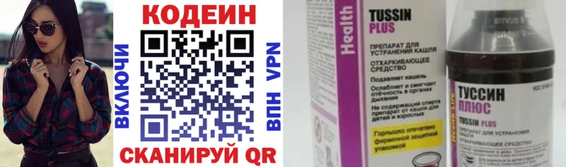 Кодеин Purple Drank  как найти закладки  MEGA ссылки  Липецк 