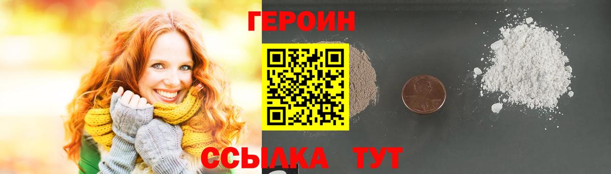 Героин VHQ Липецк