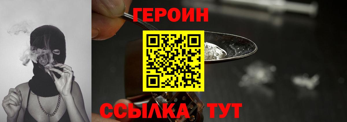 Липецк  Героин афганец  Героин  Вход с VPN 