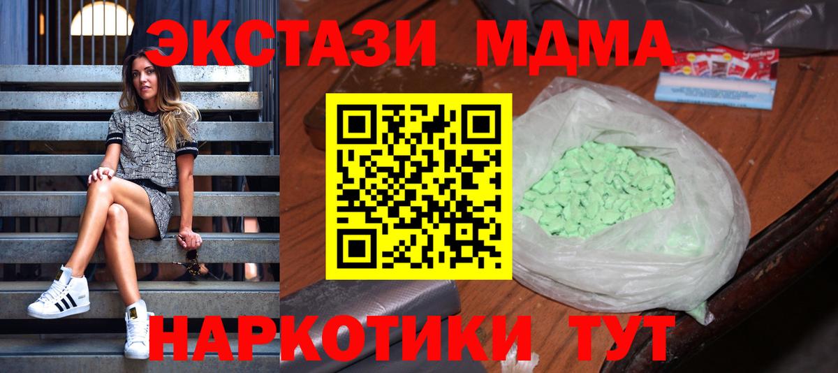 Липецк  МДМА  МДМА VHQ  Вход с VPN  МДМА Molly 