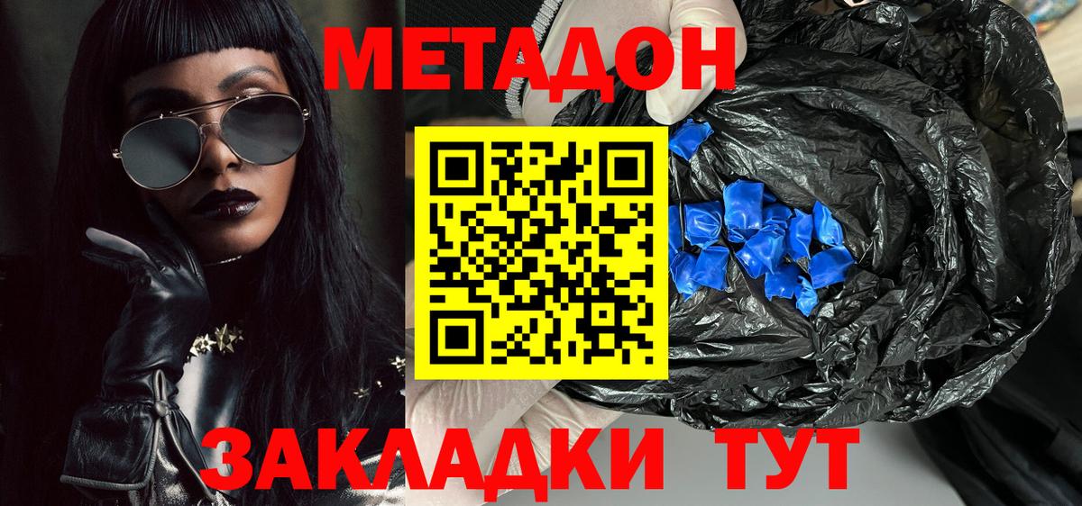 Метадон methadone Липецк